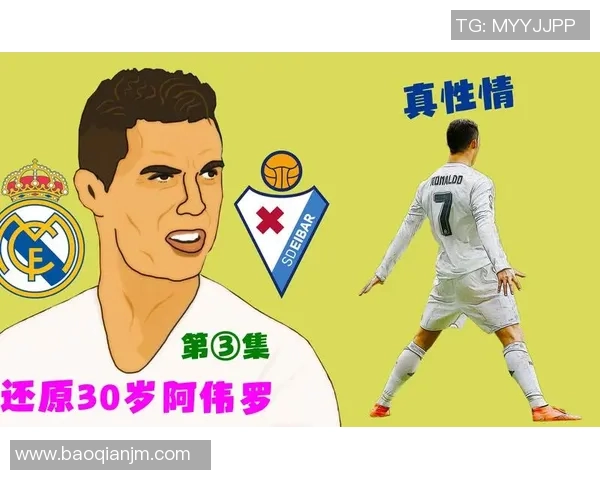 战术解析：C罗如何凭借个人能力主宰比赛节奏并影响比赛走势